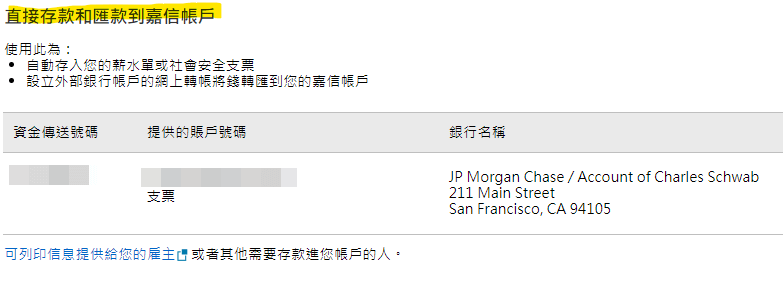 Schwab_Routing_Number 嘉信_RoutingNumber