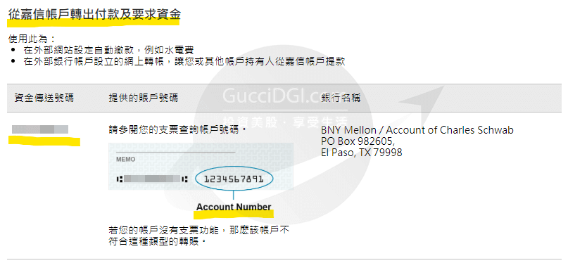 Schwab_Deposit_Routing_Number 嘉信_存款RoutingNumber