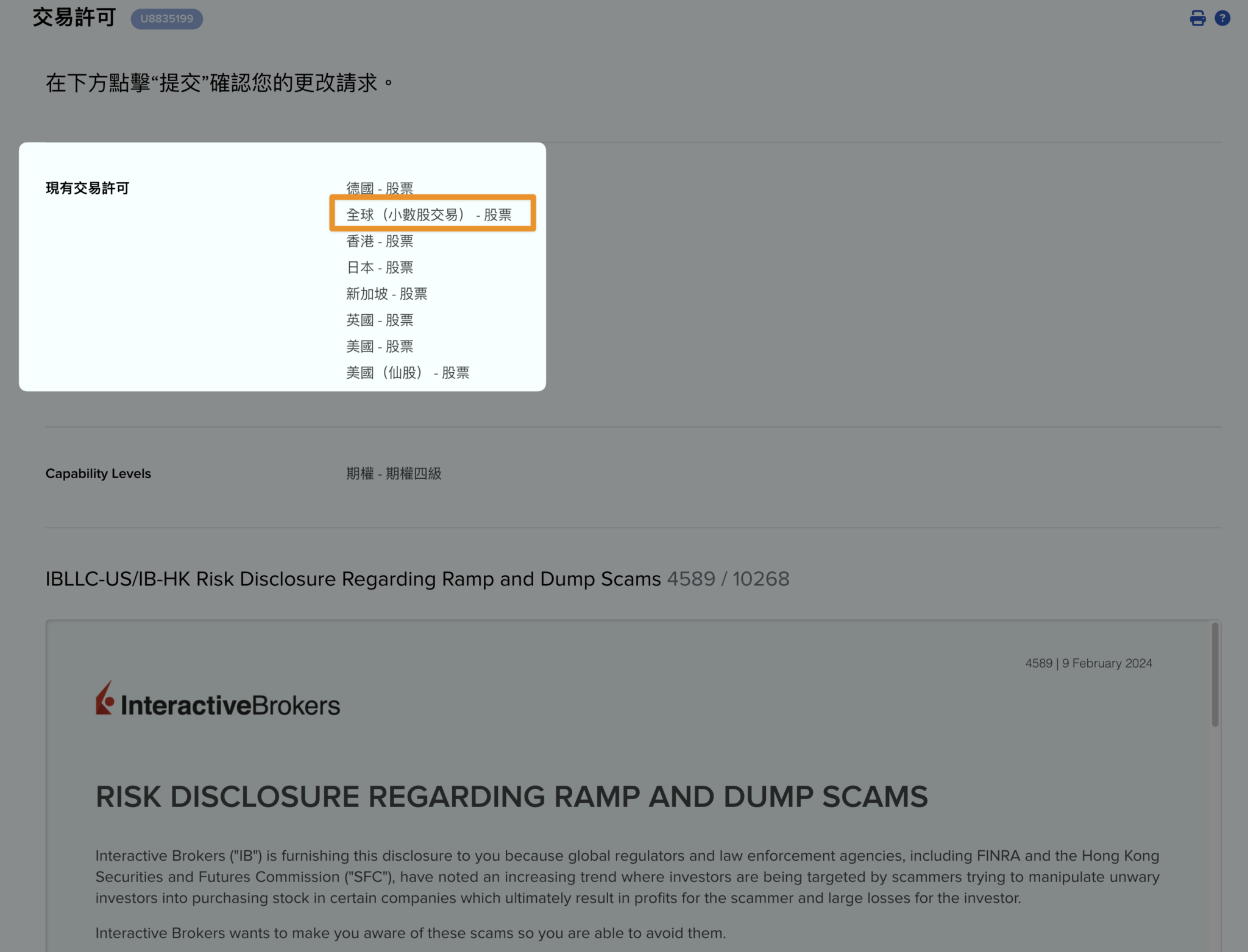 IB-fractional-shares-apply-confirm IB fractional shares apply confirm